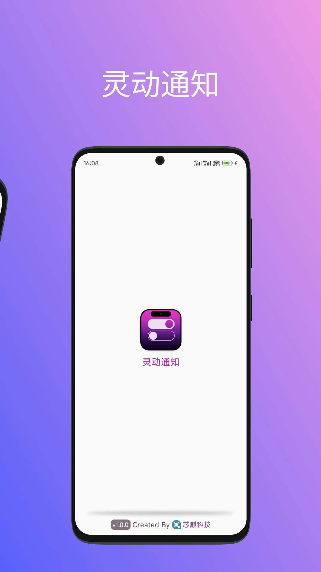 灵动通知截图2