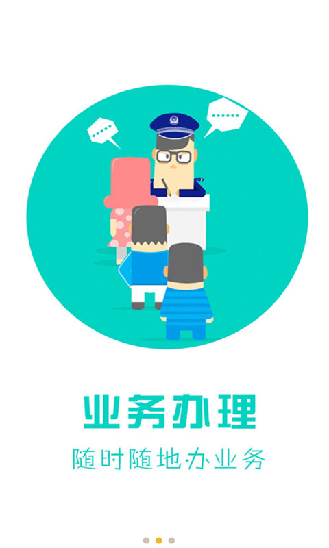 天津公安截图1