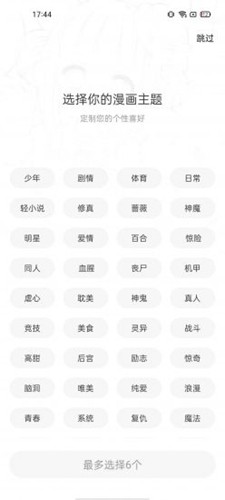 漫天星漫画免广告版截图5