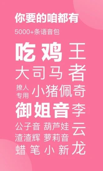 一秒语音包变声器截图4