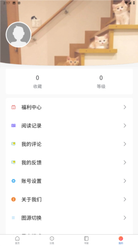 漫蛙2手机版截图2