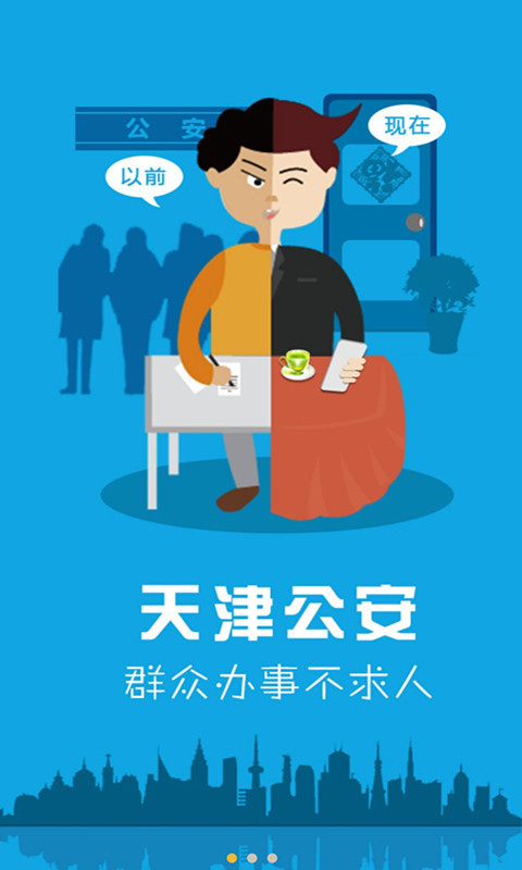天津公安截图2