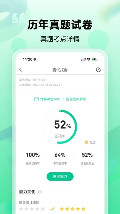 会计随身学app截图4