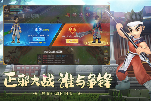 热血江湖手机版截图1