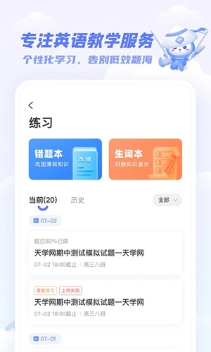 天学英语app截图4