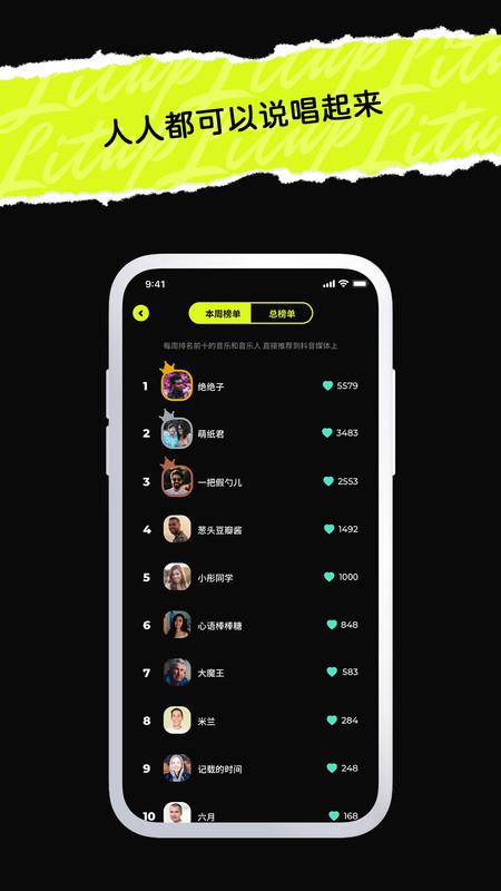 唱造app截图1