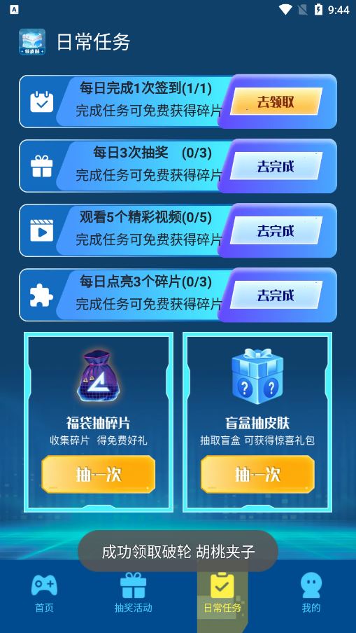 皮肤趣享多多截图2