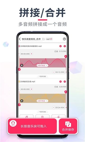 音频裁剪大师截图1