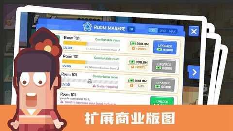 连锁酒店大亨截图1
