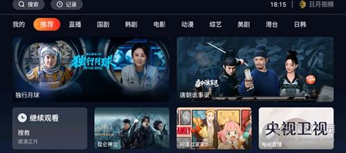 日月视频app截图1