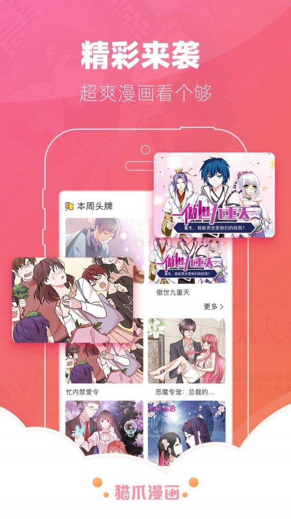 猫爪漫画截图1