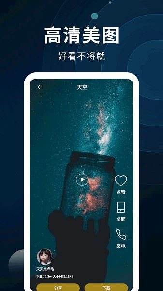 动态壁纸制作截图2