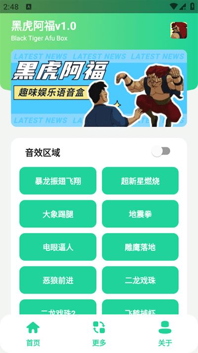 黑虎阿福盒截图3
