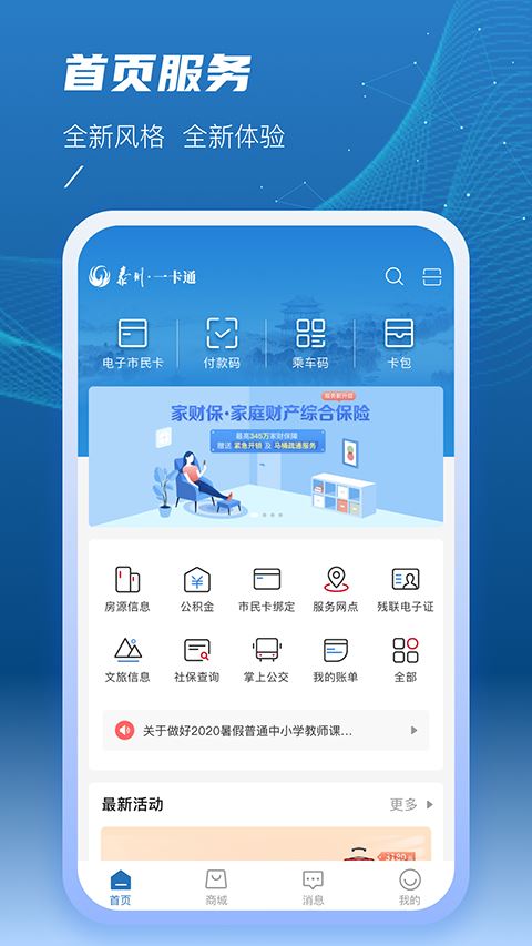 泰州一卡通截图3