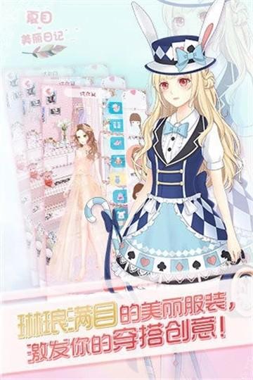 夏目的美丽日记截图1