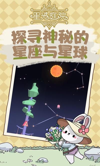 星光庭院截图1