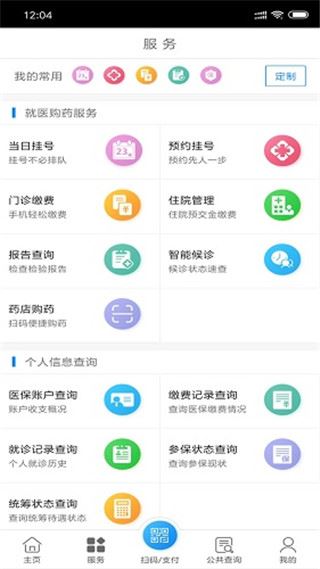 南通医保app截图3