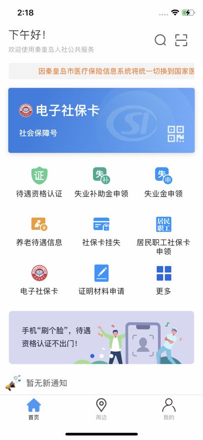 秦皇岛人社截图4