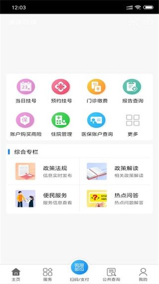 南通医保app截图4