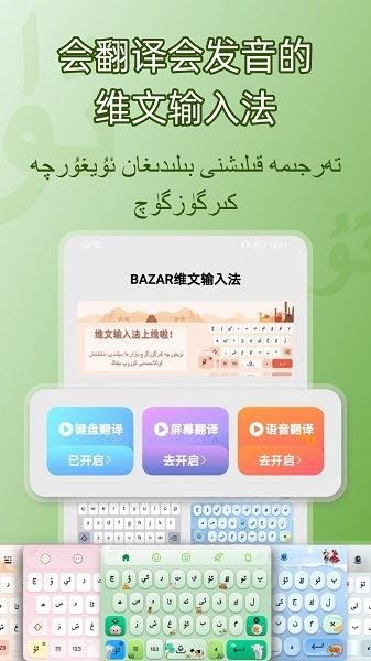 BAZAR维语输入法截图4