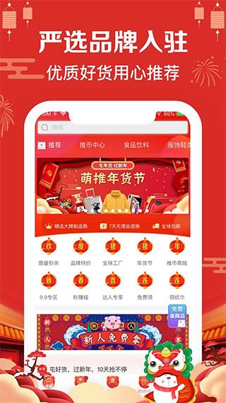 萌推截图3