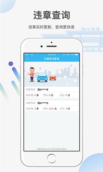 椰城市民云截图3