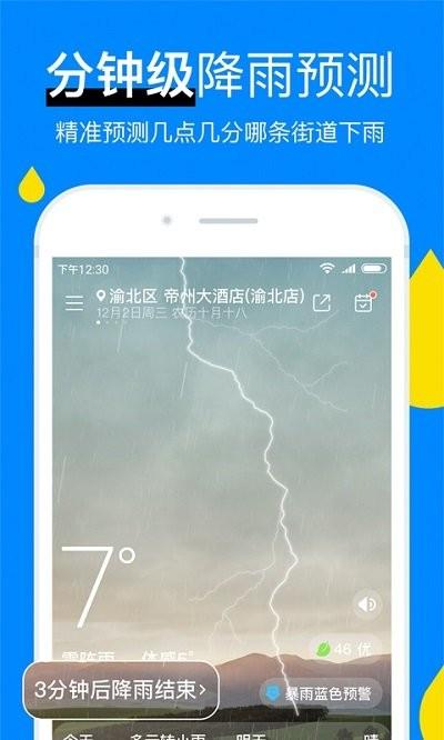 新晴天气截图3