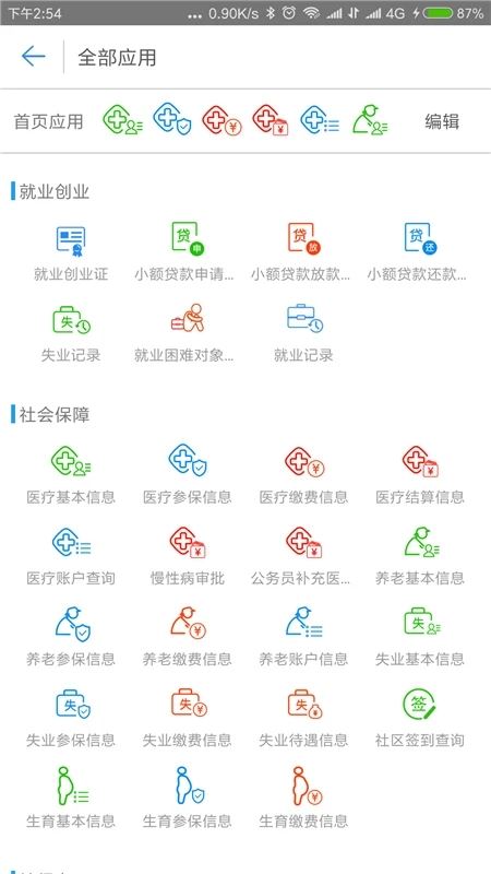 秦皇岛人社截图3