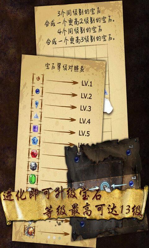 宝石求合体截图1