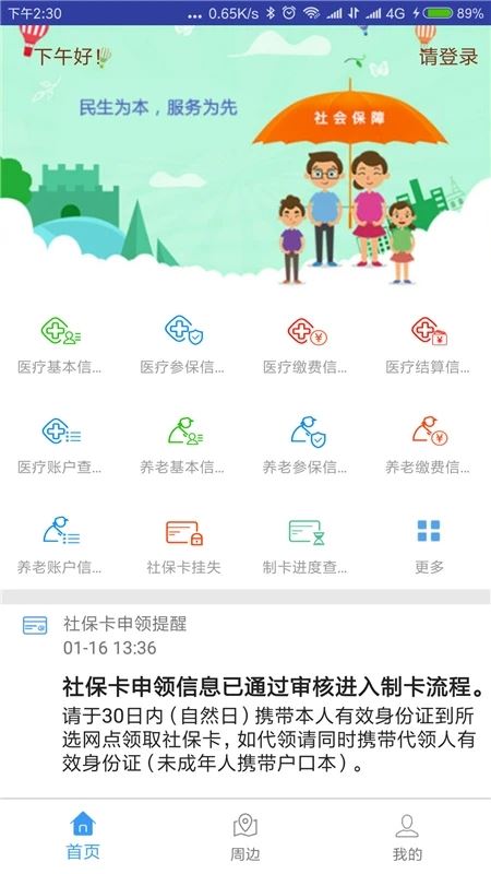 秦皇岛人社截图2