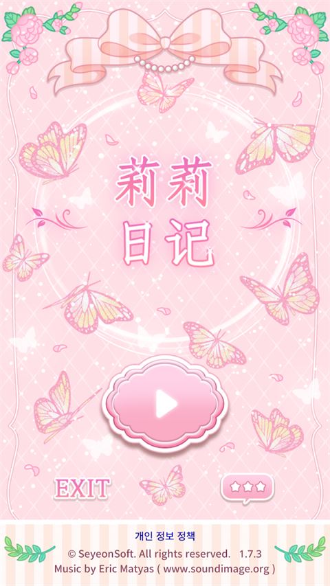莉莉日记截图1