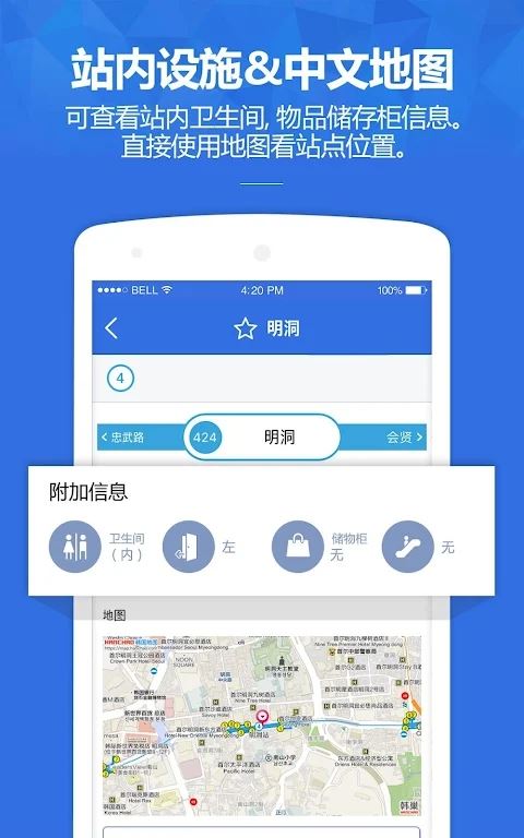 韩国地铁app截图2