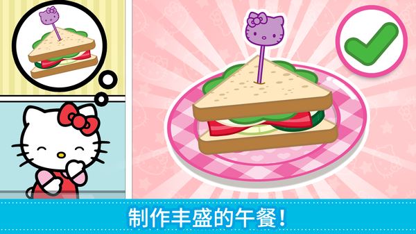 lunchbox凯蒂猫便当游戏截图1