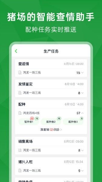 未来猪场Pro截图1