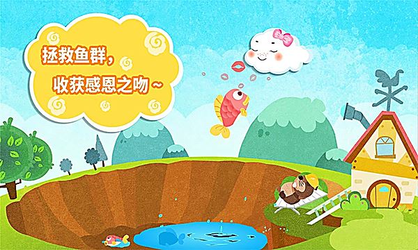 小云朵大冒险截图1