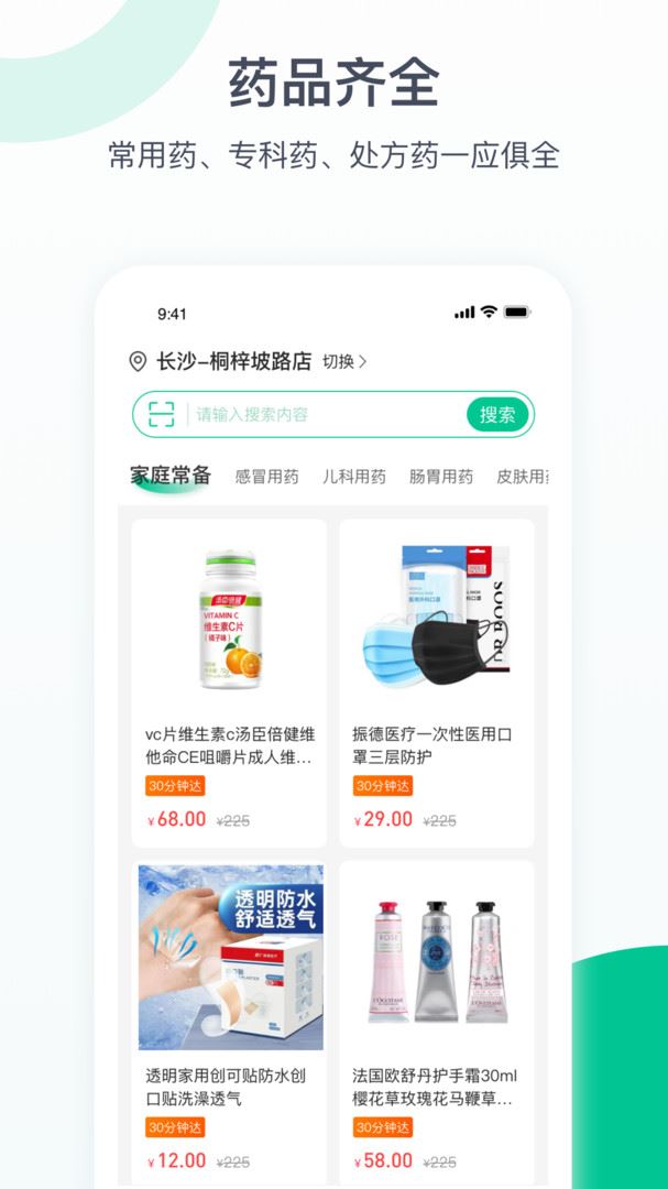 益丰健康截图1