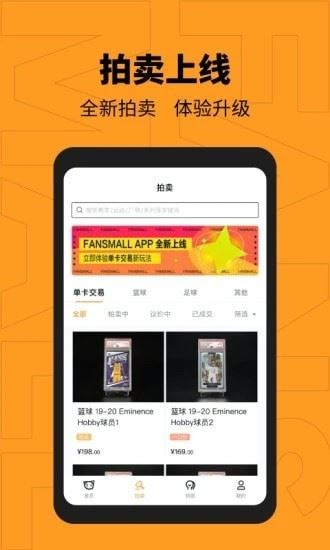 FansMall(范斯猫)截图1