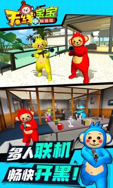 天线宝宝躲猫猫游戏正式版截图1