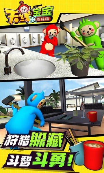 天线宝宝躲猫猫游戏正式版截图1
