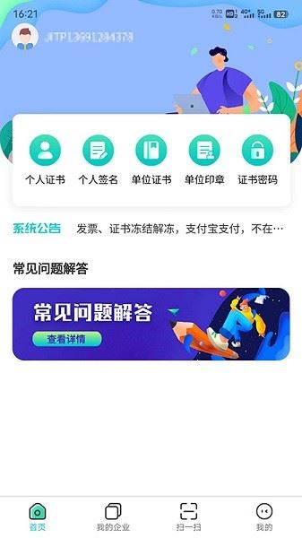 商务数字认证截图1