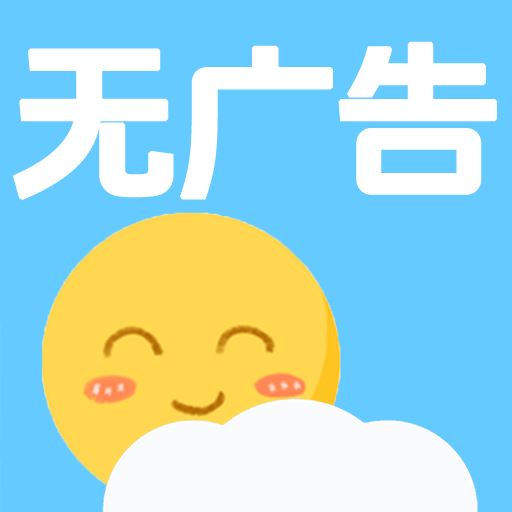 天气早知道