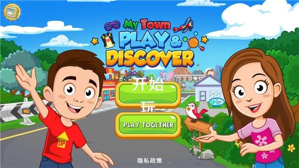 我的小镇探索截图5