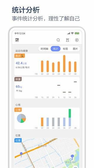 时间戳日记截图6