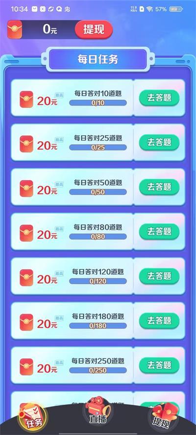 亿万答题王截图1