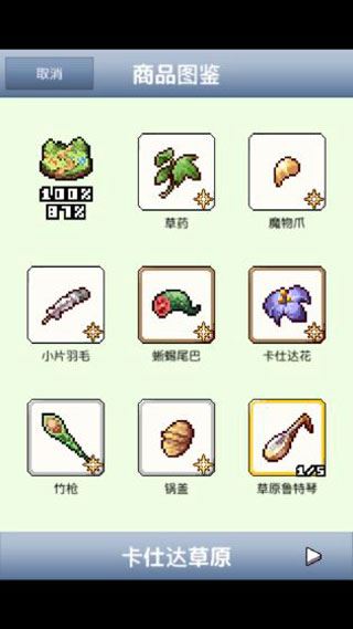 王国道具店2截图1