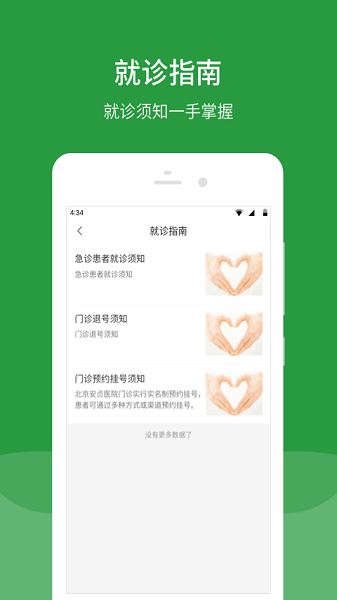 北京安贞医院截图3