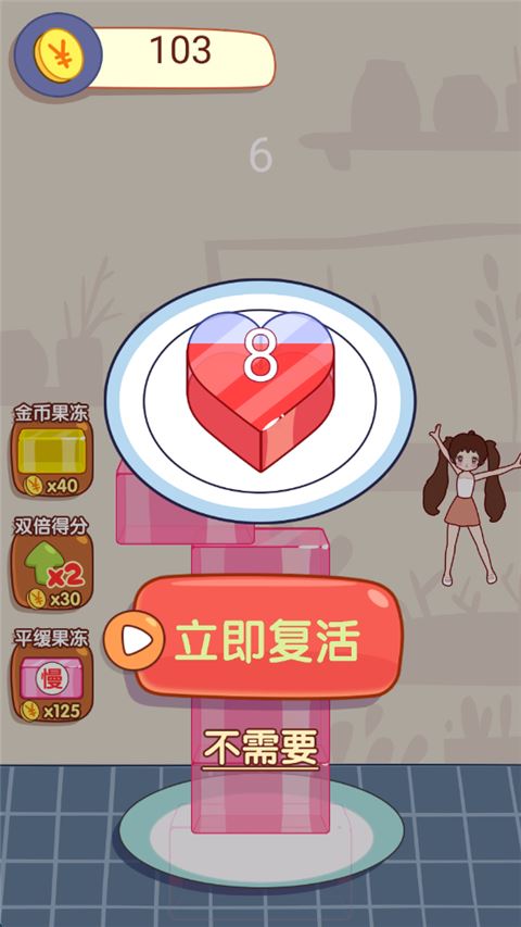 果冻女孩截图1