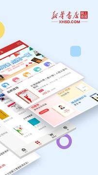 新华书店截图2