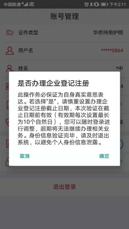登记注册身份验证截图4