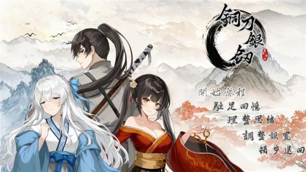 铜刀银剑截图3